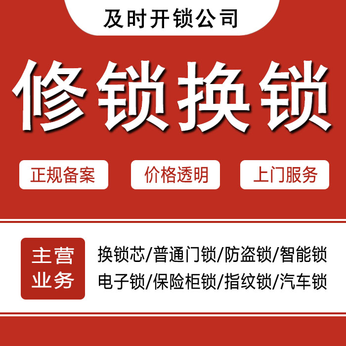 日喀则亚东县24小时上门 [开锁换锁修锁] 防盗门·保险柜·汽车锁